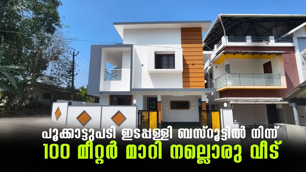 പൂക്കാട്ടുപാടി ഇടപ്പള്ളി ബസ്റൂട്ടിൽ നിന്ന് 100 മീറ്റർ മാറി നല്ലൊരു വീട് | RAJAGIRI