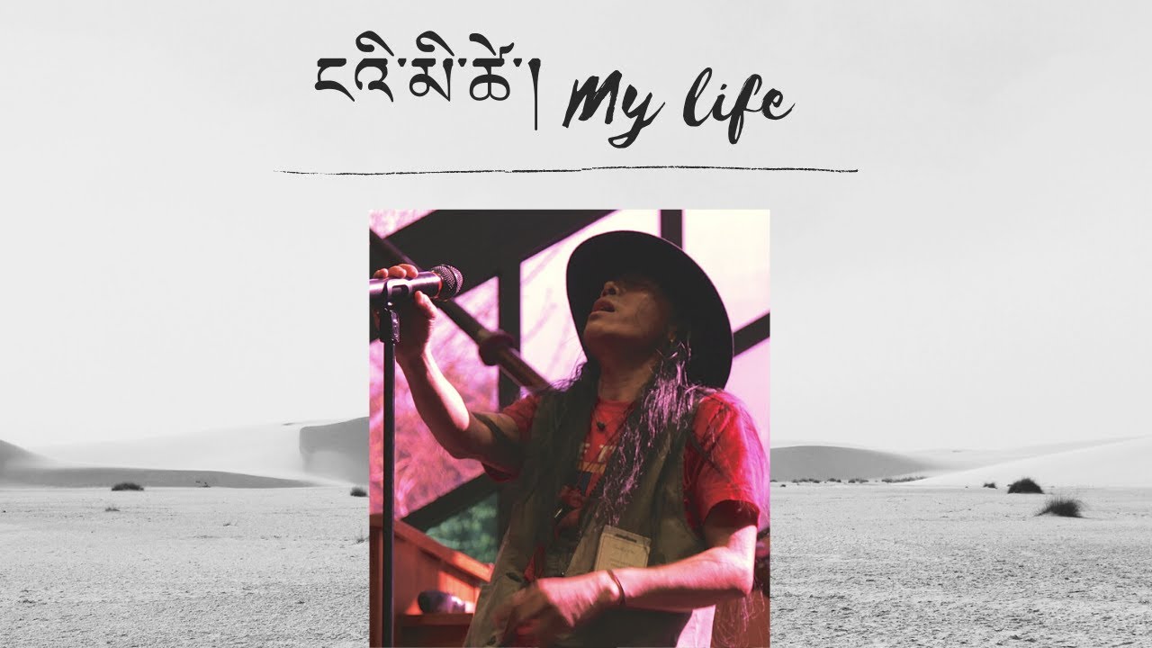 My Life Tibetan Song Lyrics Video 2020 | Tselodoe Tipa
