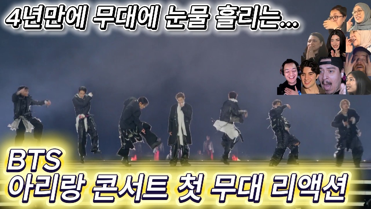 해외반응 BTS 아리랑 콘서트 첫 무대 리액션 한글자막  !! 아리랑 민요에 감탄하는 외국인들!!