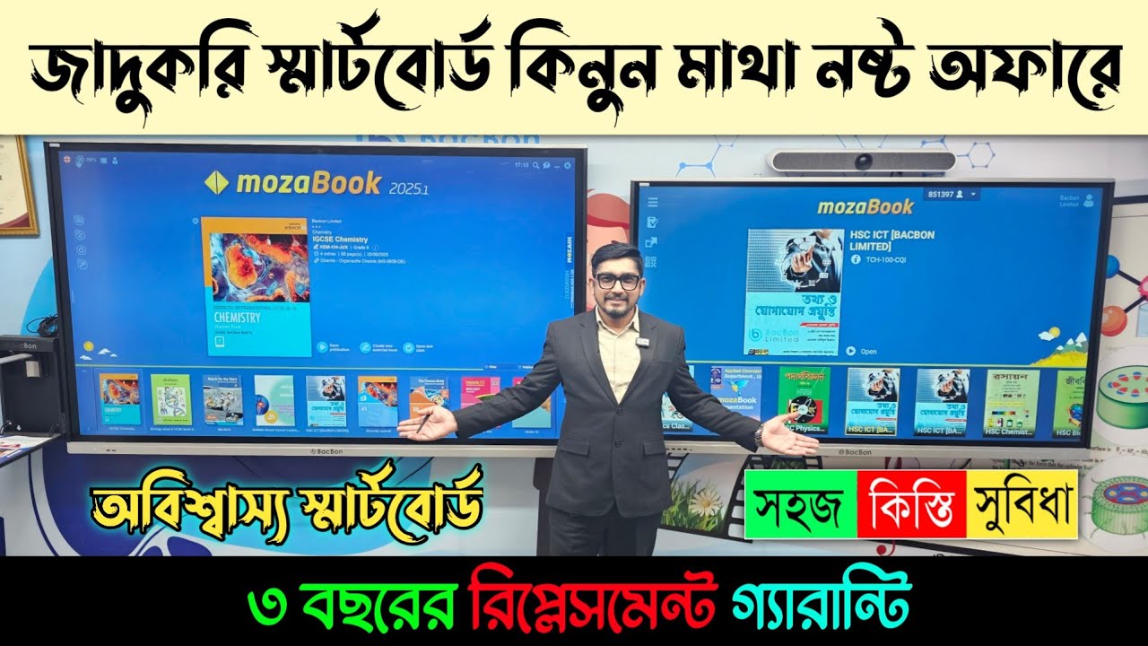 জাদুকরী স্মার্টবোর্ড সাথে অবিশ্বাস্য অফার 😱 Digital Smart Board Price In BD 2025 🔥 mozaBook 2025