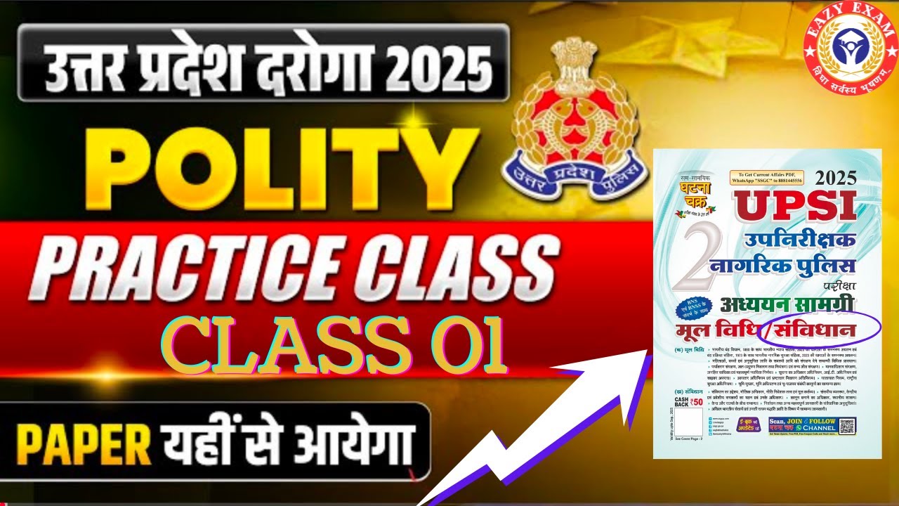 UPSI 2025 Polity I UPSI Polity Practice Set -01 Exam-Oriented Questions UPSI 2025 100% Exam Question