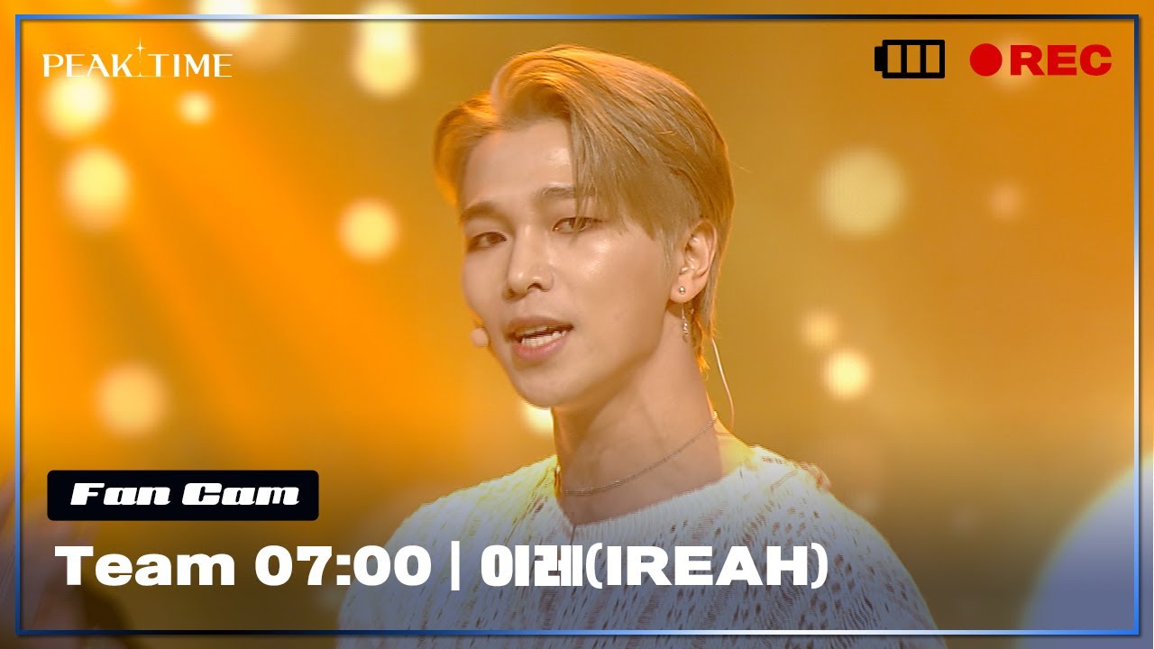 [직캠] #이레(IREAH)  | 팀 7시 | 3R 신곡 매치 | Doesn't Matter | PiCK TIME🎥 in PEAK TIME | 피크타임