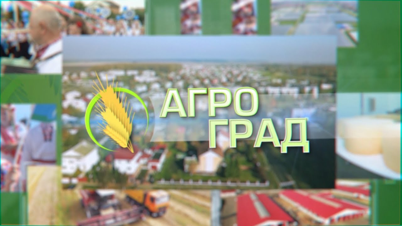 Агроград 04-09-19