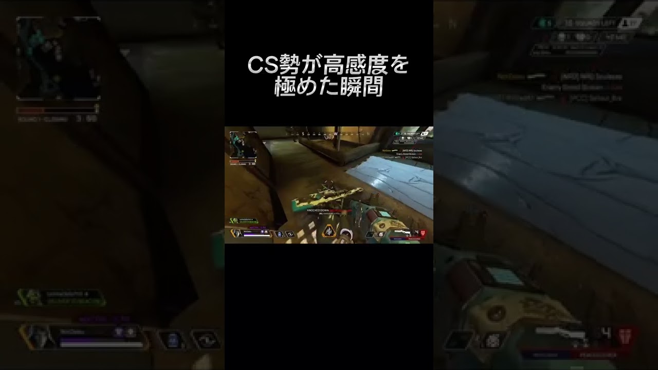 CS勢が高感度を極めた決定的瞬間【APEX LEGENDS】#shorts