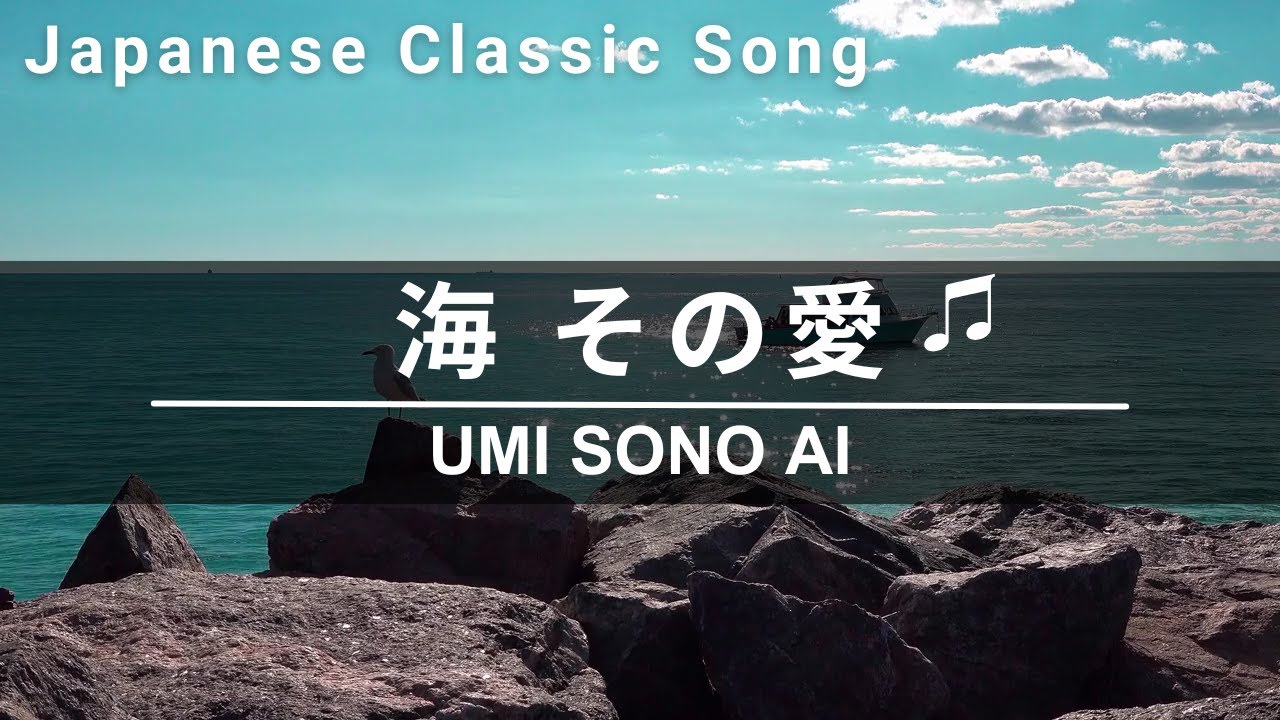 加山雄三の『海 その愛』をAI合唱でカバー！愛と自然の壮大なメロディー