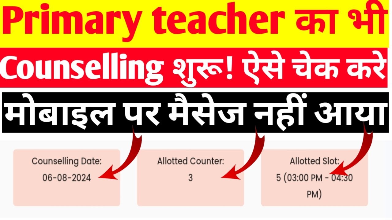 Primary teacher Sakshamta counselling message आना शुरू! bihar teacher