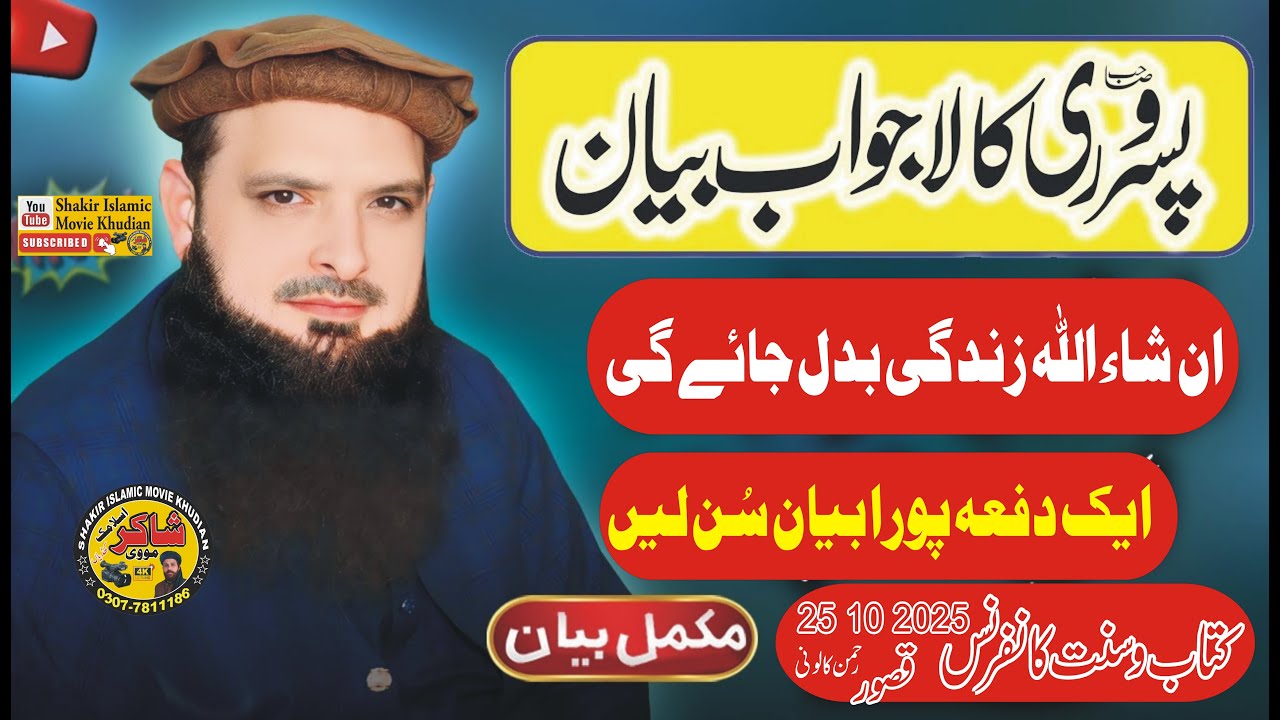 Molana Yousaf Pasrori  New Speech 25 10 2025 Rehman Kaloni Kasur