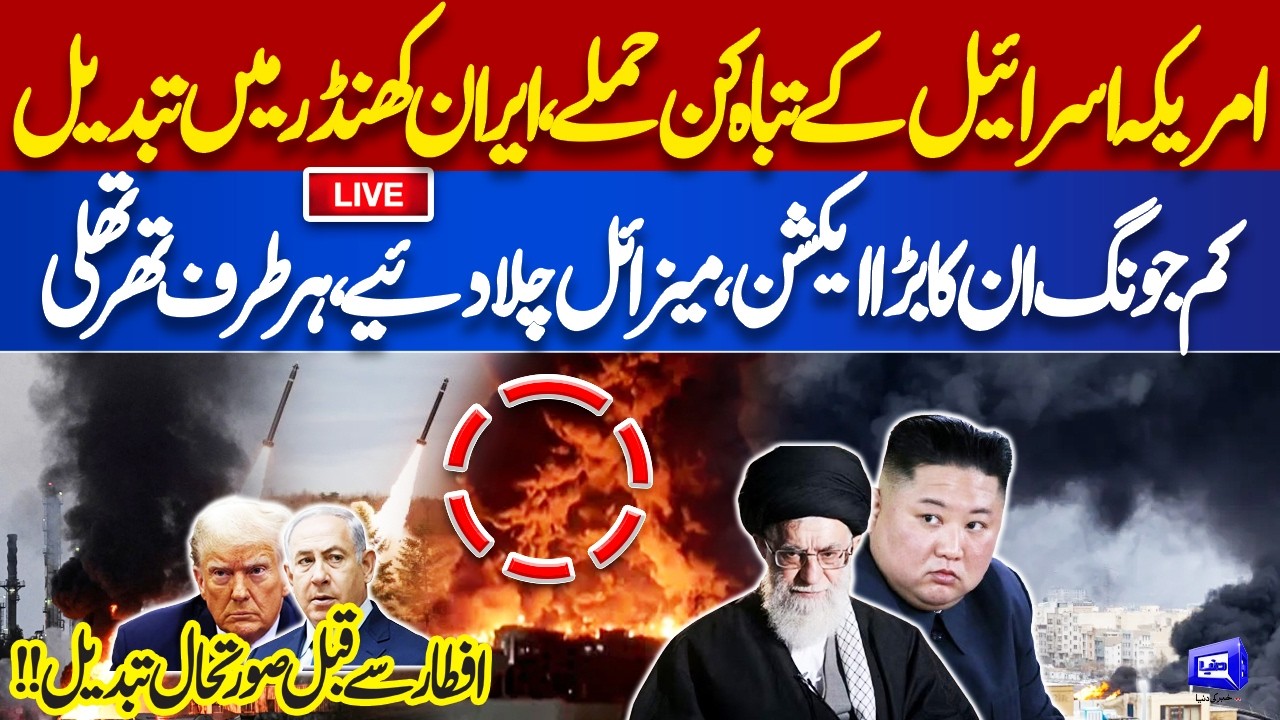 LIVE🔴Iran US Israel WAR Latest Updates! Iran Attacks Israel | North Korea Launch Missile! Dunya News