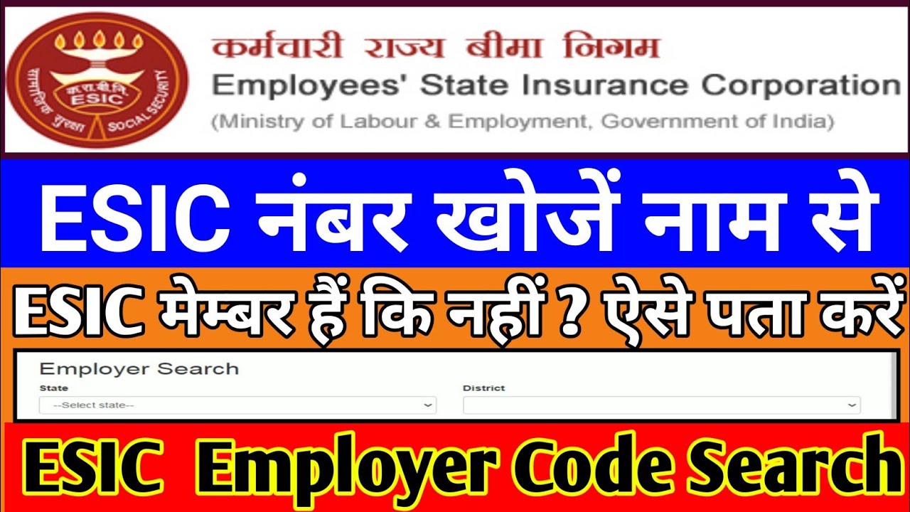 How to Search ESIC By Name अपना esic नंबर कैसे पता करें।। Search ESIC By Name