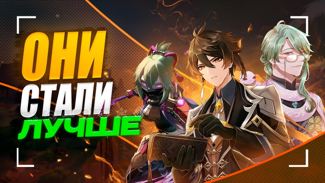 Топ героев, которые СТАЛИ ЛУЧШЕ со временем | Genshin Impact 5.6
