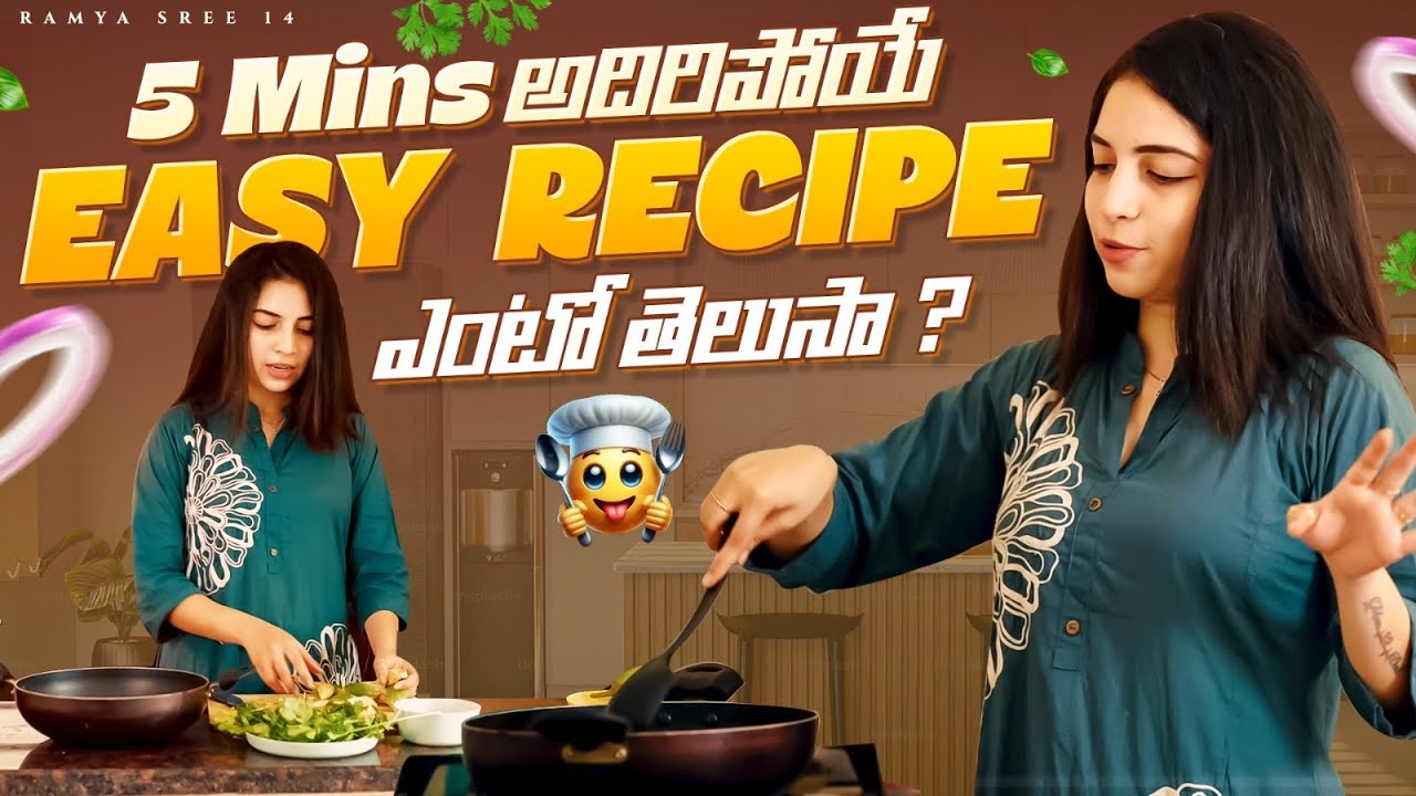 5 Minutes అదిరిపోయే easy recipe 🥗ఎంటో తెలుసా😳 ? #ramyasreecheela #nanipinky