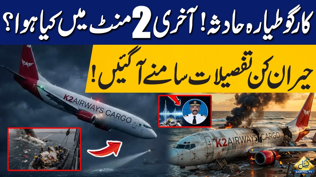 Cargo Plane Crash: What Happened in the Final 2 Minutes? | Capital TV