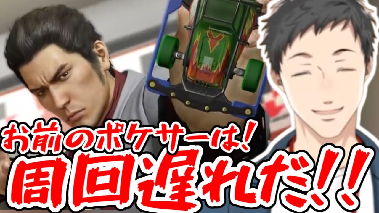 ポケサーを堪能する社築