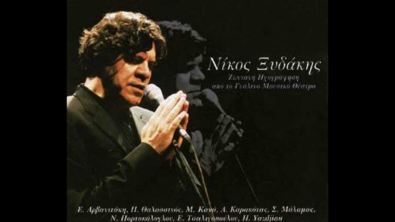 Ελένη Τσαλιγοπούλου - Ηριδανός - Ν. Ξυδάκης - Δ. Καψάλης