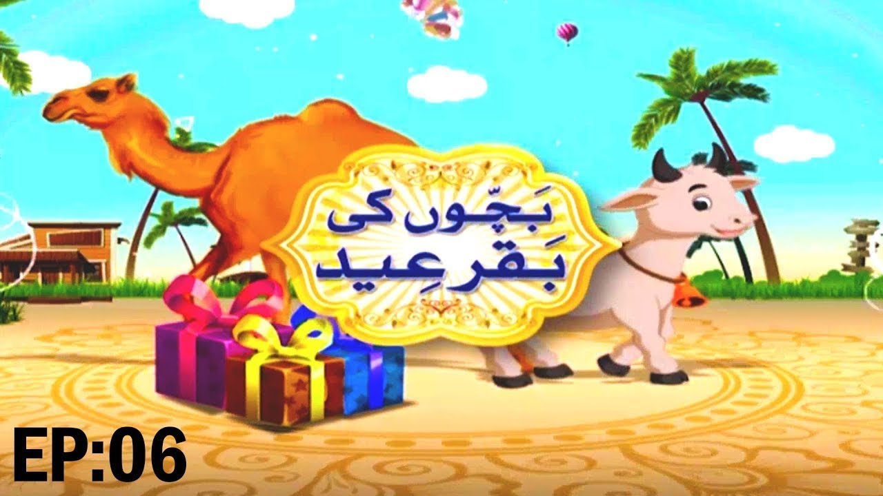 Bachon Ki Bakra Eid Ep 06 &ndash; Eid ul Adha Special Kids Show &ndash; Islam For Kids