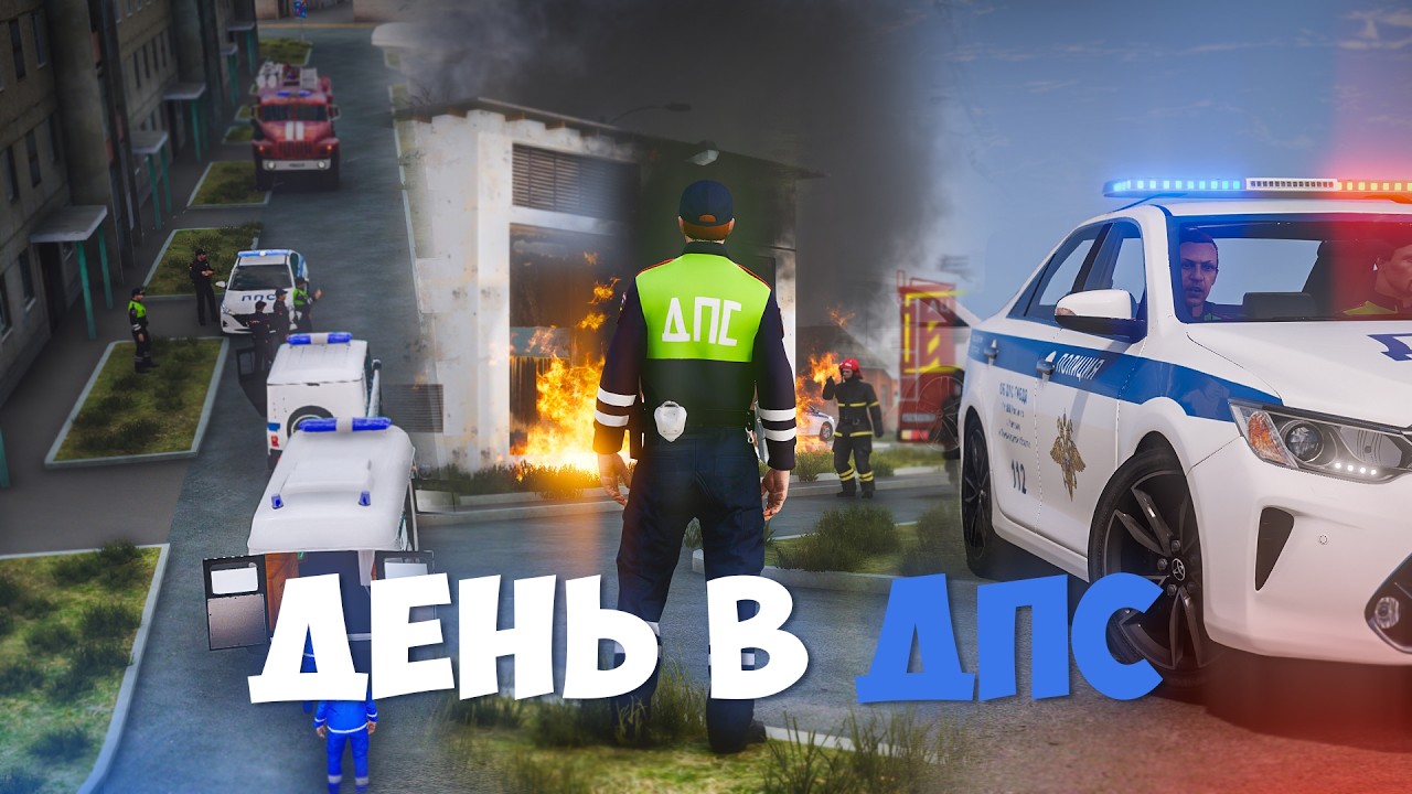 1 ДЕНЬ ГЛАЗАМИ ДПСника &mdash; Code6 RP