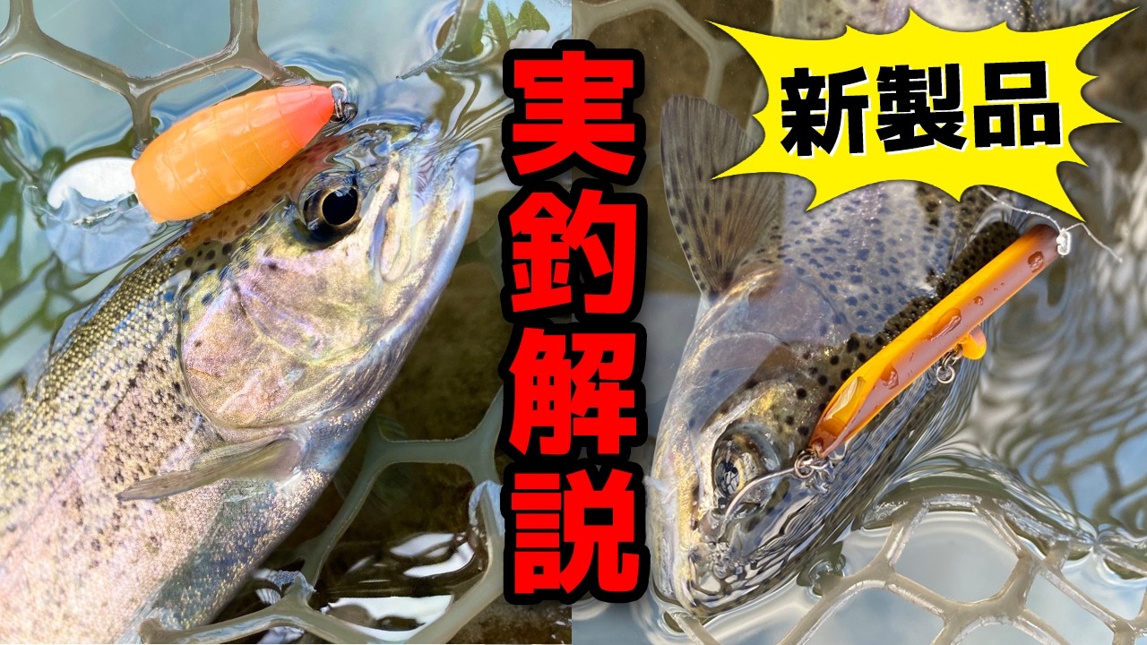【新製品】釣れすぎ注意！？話題の新製品をご紹介✨