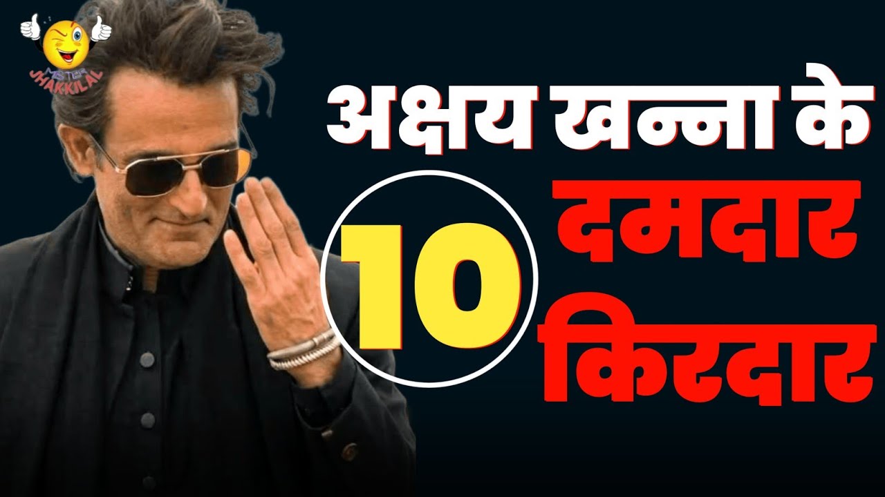 Akshaye Khanna Best Roles : अपने दम पर लिखा इतिहास | The Underrated Gems of Bollywood