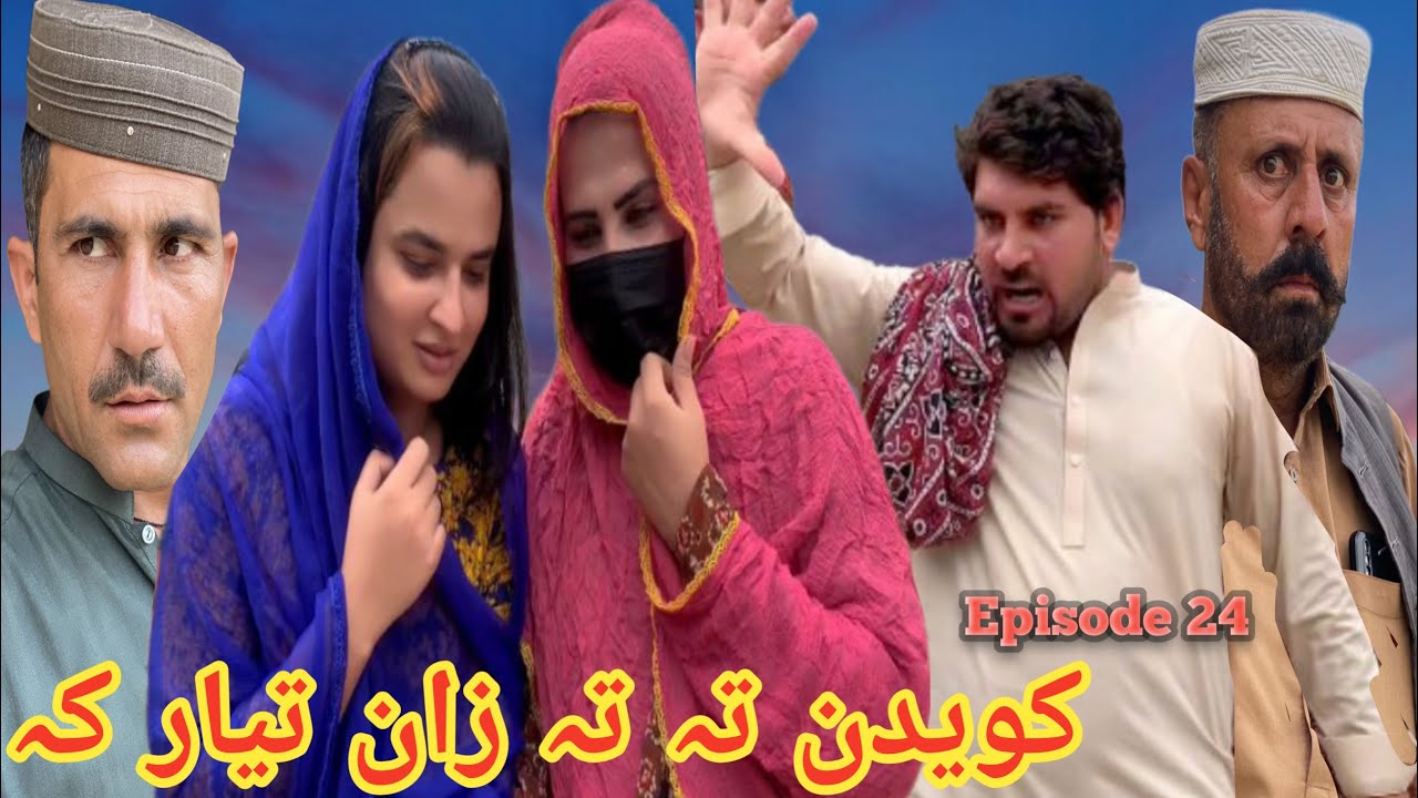 Kwedan Ta Zan Tayar Ka  / Episode 24 \ New Funny Video By Sheena Vines 