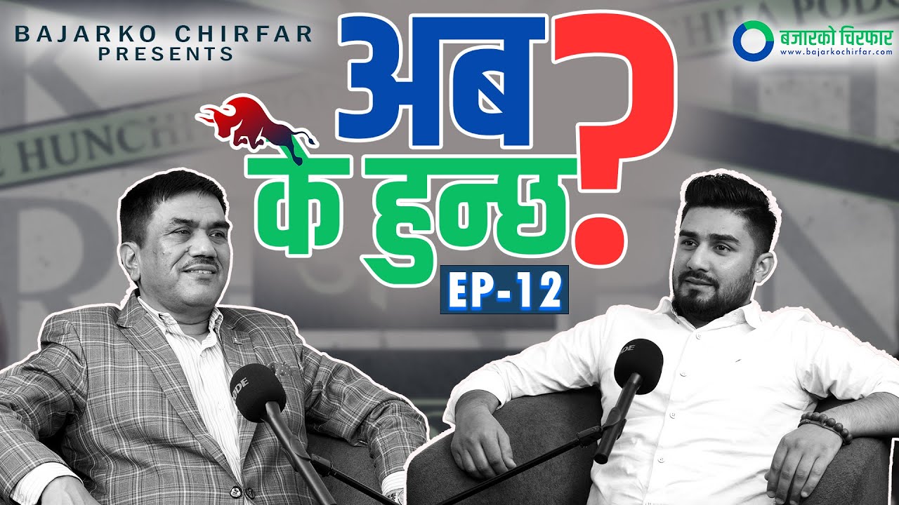 ३ महिना अघि नेप्से २००० तल नजाने दावी गरेका अम्बिर बोगटीको नजरमा अबको बजार || Ambir Bogati