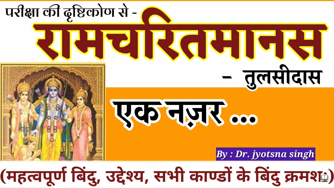 #Ramcharitmanas || #Tulsidas ll #रामचरितमानस ll #तुलसीदास ll #sahitya_ganga