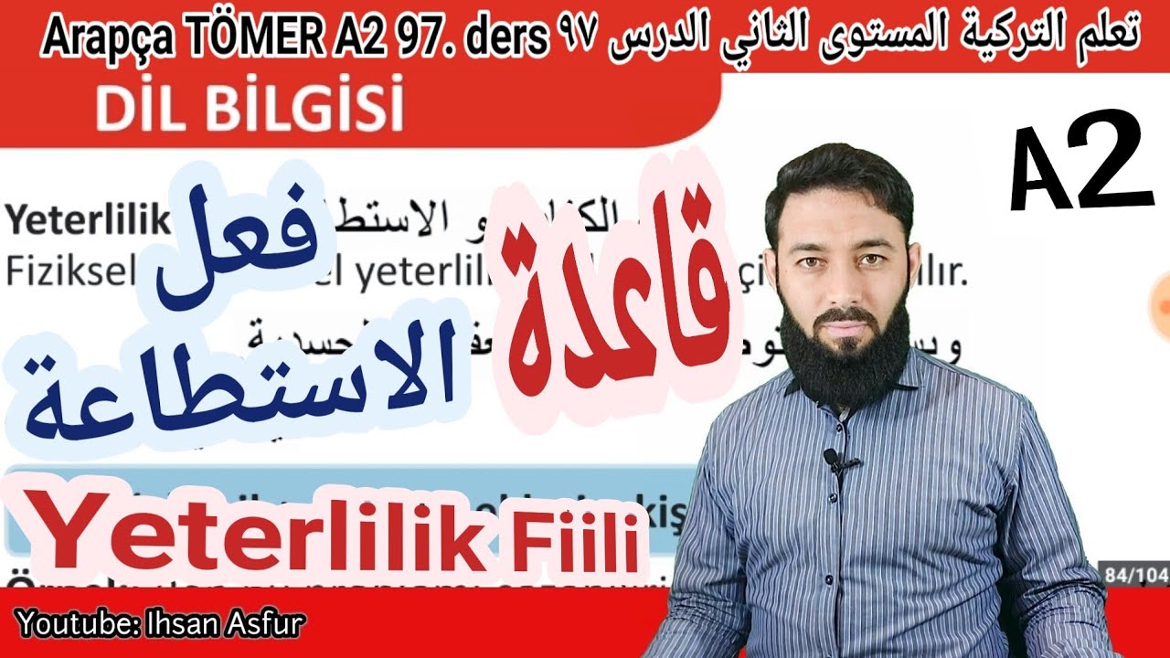 تومر A2 الدرس (97) قاعدة فعل الاستطاعة الوحدة السادسة تعلم اللغة التركية المستوى الثاني