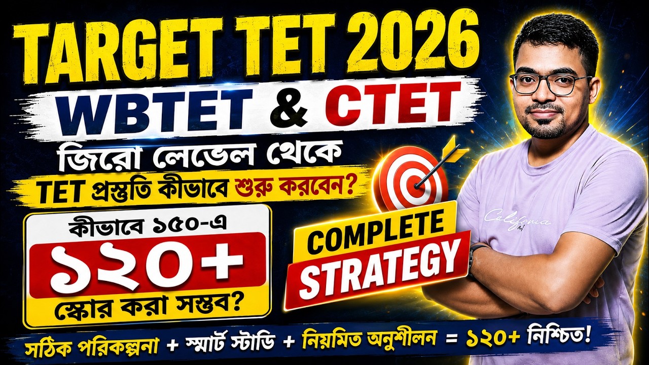Pass TET first time! 🔥 WB TET & CTET 2026 Preparation Strategy & Syllabus