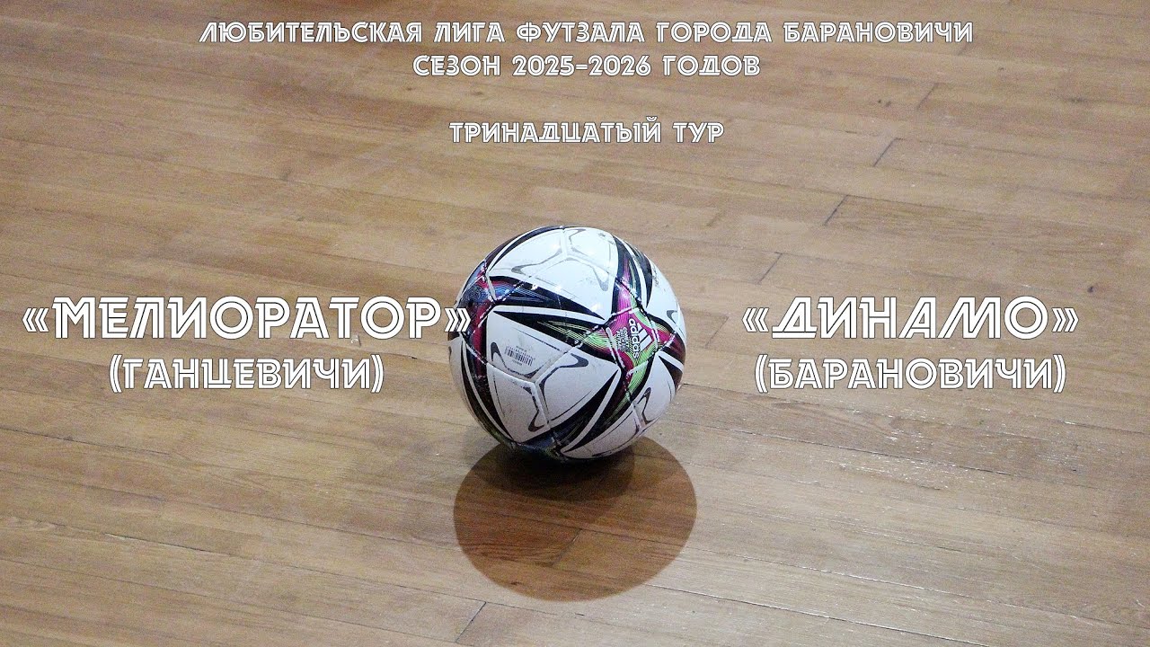 Обзор матча 