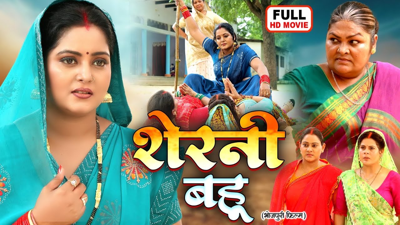 Sherni Bindu | Superhit Bhojpuri Movie | Anjana Singh