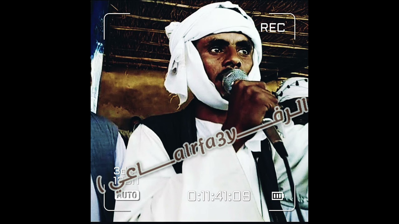 جديد الشاعر ابو صابره الرفاعي مهداء الي كل قبائل رفاعة الكبري #التكينة #الرفاعي #السودان