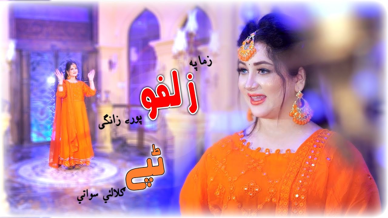 Zama Pa Zulfo Porey Zangi | Da Yao Sarey Na Mey Janan Joor Ko | Gulalai Swati | Video Tapey