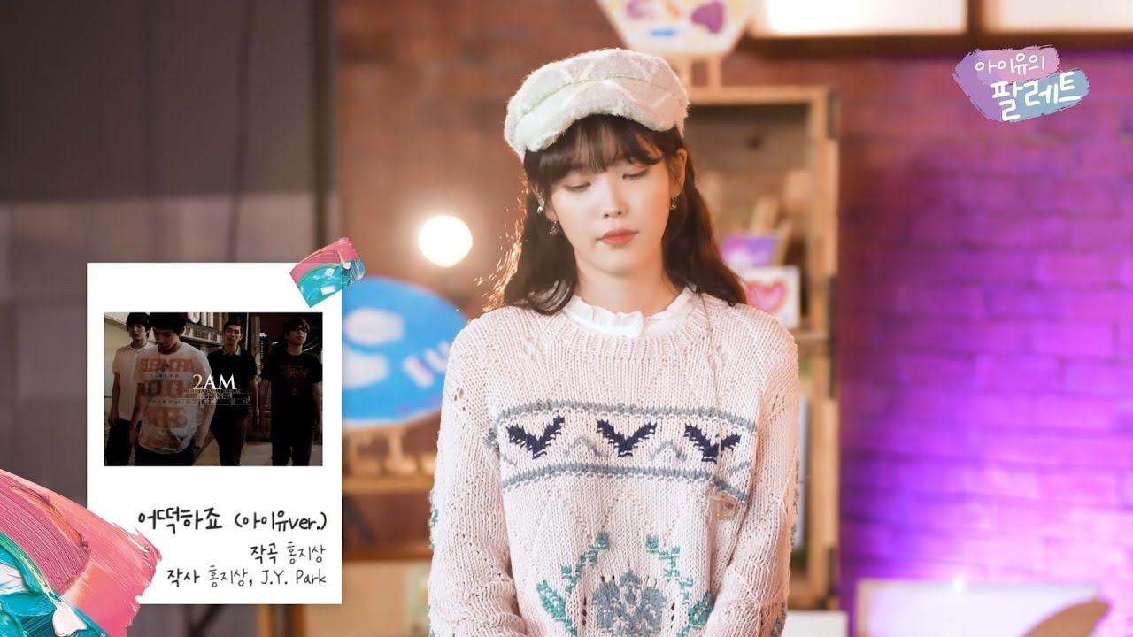 IU 아이유 Cover Live 