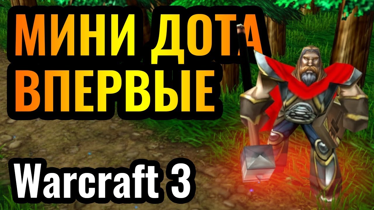 NEW MODE: Mini Dota in Warcraft 3 Reforged. Wanderbraun showed off a Paladin MASTER CLASS.