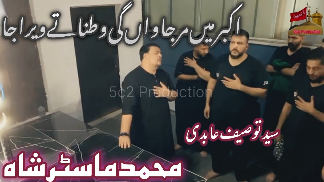 Akbar Ma Mar Jawan Gi Watna Tay Veer Aja | Muhammad Master Shah | Germany | toseef abidi