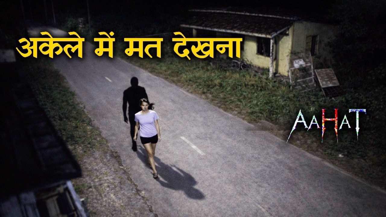 Aahat New Episode | Horror Show 2026 | Aahat New Episode 2026 | डर का असली एहसास | Aahat bangla