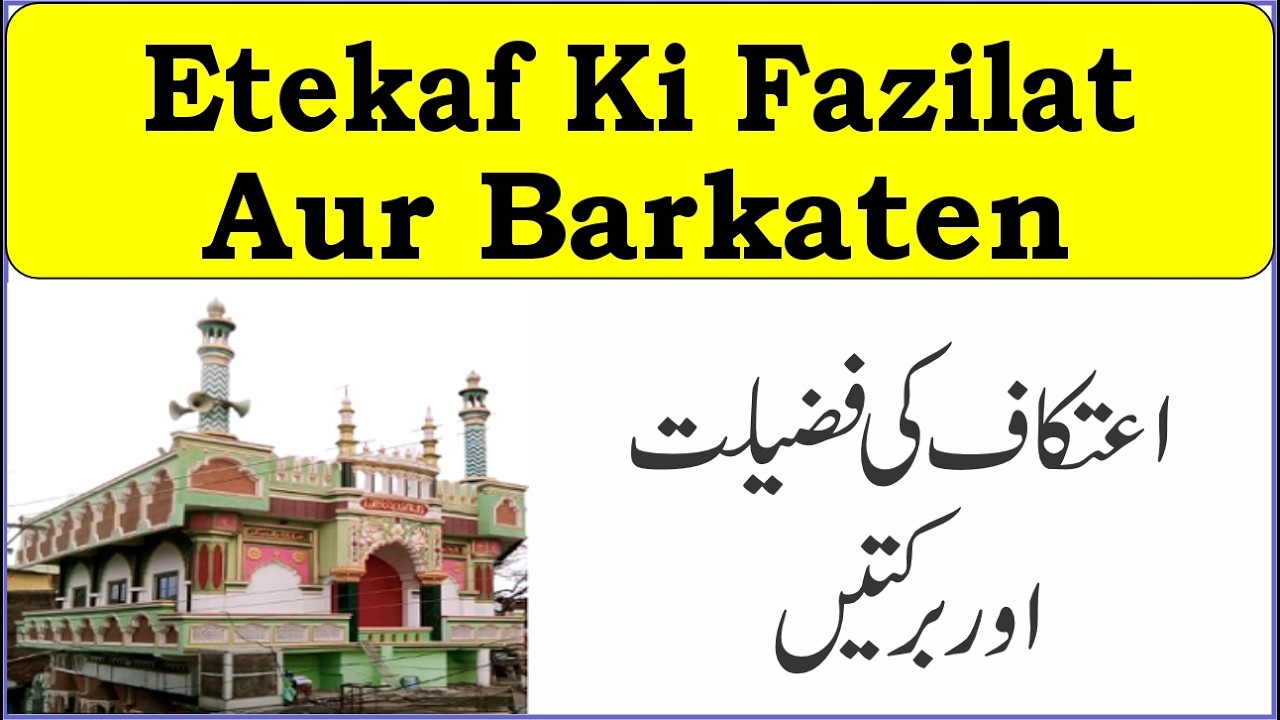 Etekaf Ki Fazilat Aur Barkaten ¦¦ By.Hashimuddin Qadri 