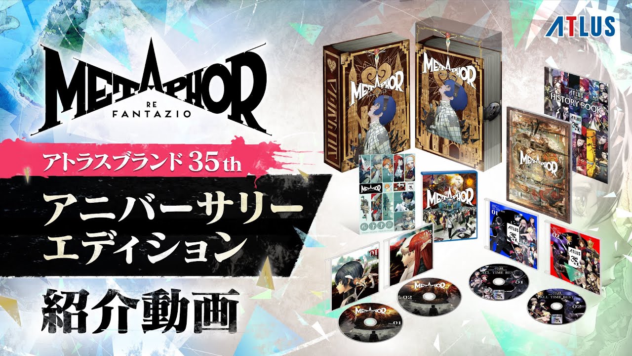 『メタファー：リファンタジオ』豪華版「アトラスブランド35thアニバーサリーエディション」紹介動画