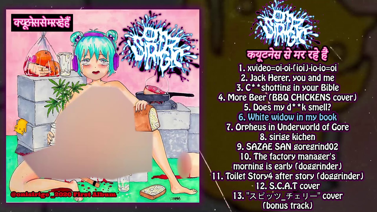 Onisirige - कयूटनेस से मर रहे हैं FULL ALBUM (2020 - Groovy Goregrind / Cybergore)