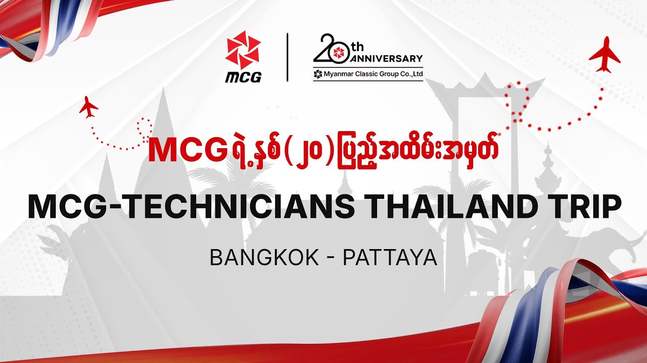 MCG-Technicians Thailand Trip (JAN 19TH -JAN22ND 2026)