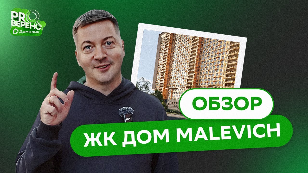 Самый НЕСТАНДАРНТНЫЙ ЖК Москвы | обзор ЖК ДОМ MALEVICH от DOLGOV.PRO