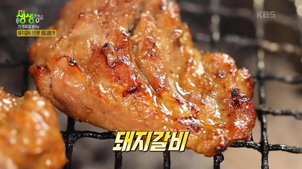 가격파괴Why: 국내산 돼지갈비 1인분, 무려 5,900원?! [2TV 생생정보] | KBS 221115 방송
