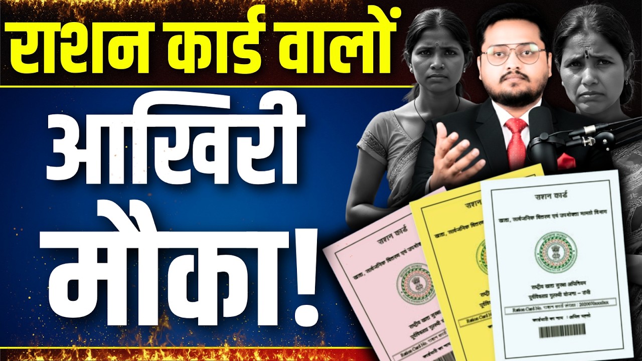 राशन कार्ड वालों को आखिरी मौका दे रही सरकार? Ration Card e-KYC Last Date | e-KYC at Home