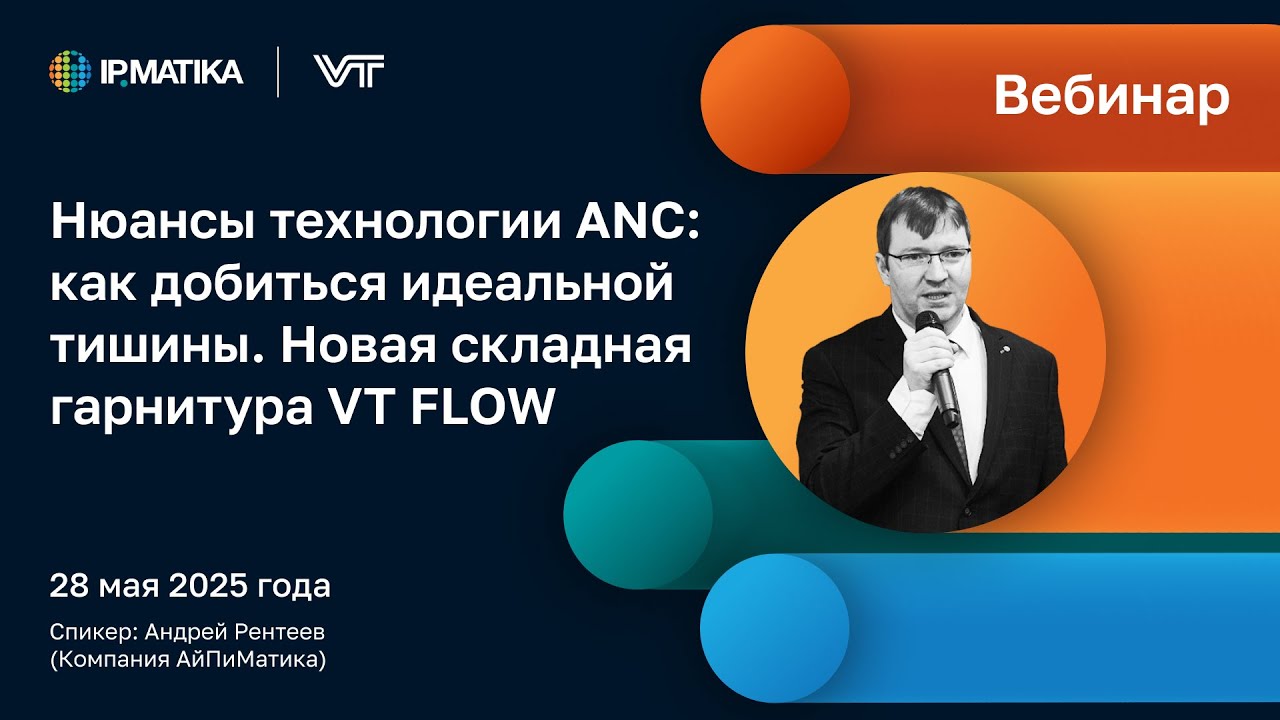 Вебинар 