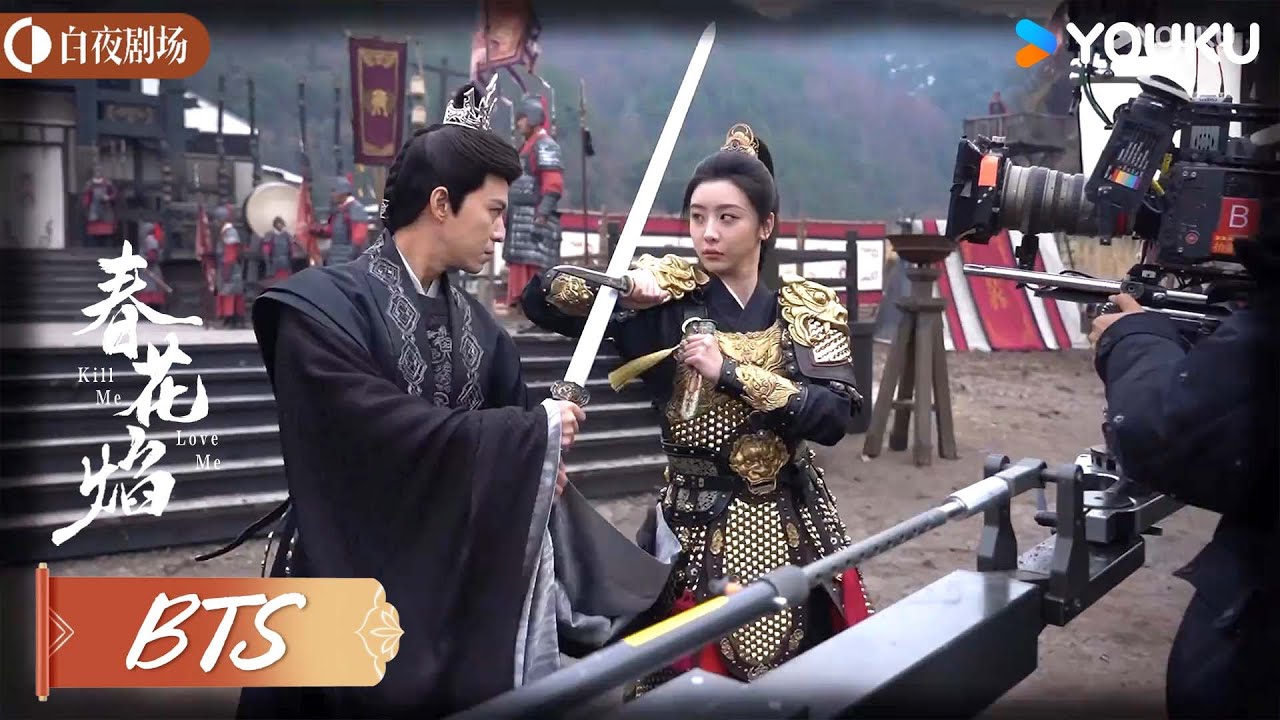 ENGSUB 花絮 BTS：双强CP就是这个味儿~【春花焰 Kill Me Love Me】刘学义/吴谨言/毕雯珺/赵小棠丨谋略 古装丨优酷白夜剧场 YOUKU SUSPENSE