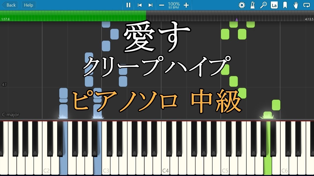愛す クリープハイプ ピアノ 楽譜 中級 Piano Tutorial w/Score 【リクエスト曲】