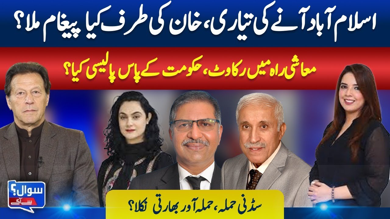 Islamabad Protest Preparations, Imran Khan’s Message & Sydney Attack Update | ABN News