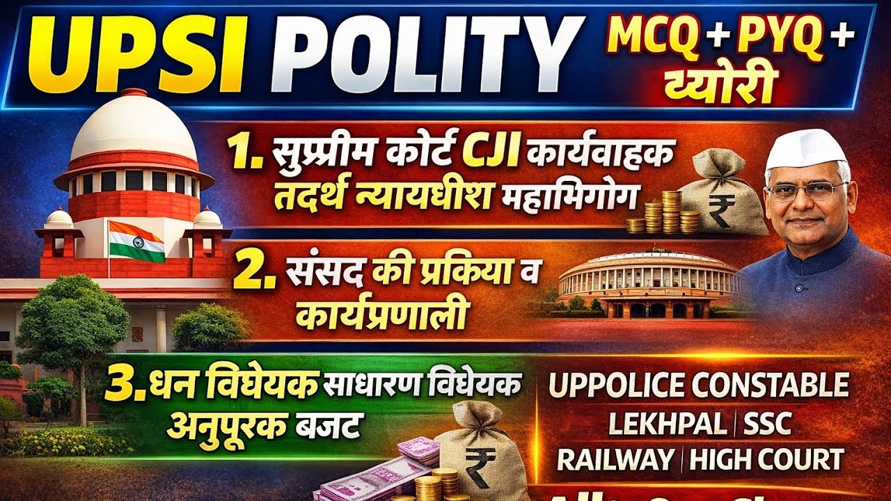 UPSI POLITY MCQ+PYQ+थ्योरी सुप्रीम कोर्ट तदर्थ न्यायधिस महाभियोग संसद धन विधेयक Uppolice लेखपाल SSC 