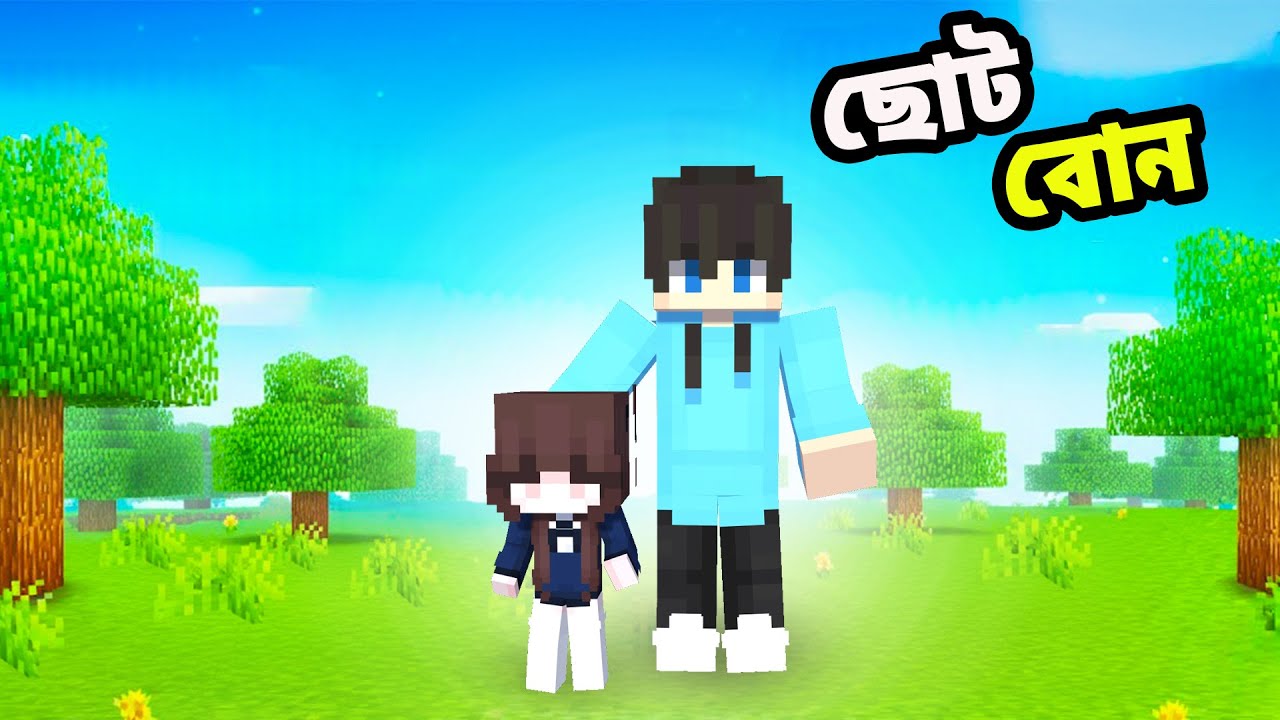 ছোটবোন আসলো Ris Nagar এ | Sahir Playz