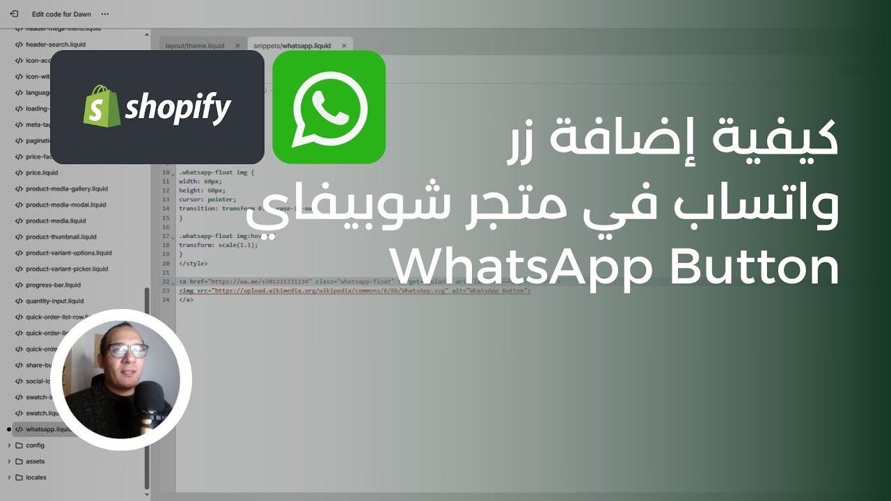 إضافة زر واتساب في متجر شوبيفاي بسهولة و بدون تطبيقات | WhatsApp Button Shopify