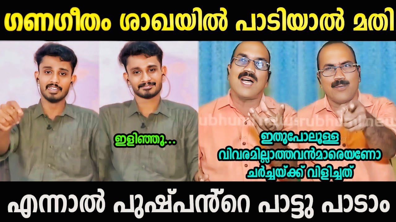 വിദ്യാഭ്യാസമുള്ള ഒരുത്തനും പാർട്ടിയില്ലേ🔥 Jayachandran Vs Shivaprasad Debate Troll |SreeJith Trolls 